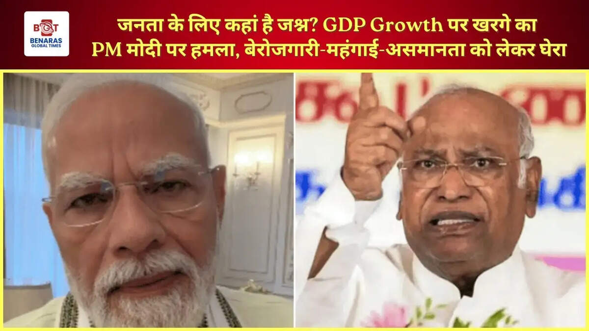 जनता के लिए कहां है जश्न? GDP Growth पर खरगे का PM मोदी पर हमला, बेरोजगारी-महंगाई-असमानता को लेकर घेरा