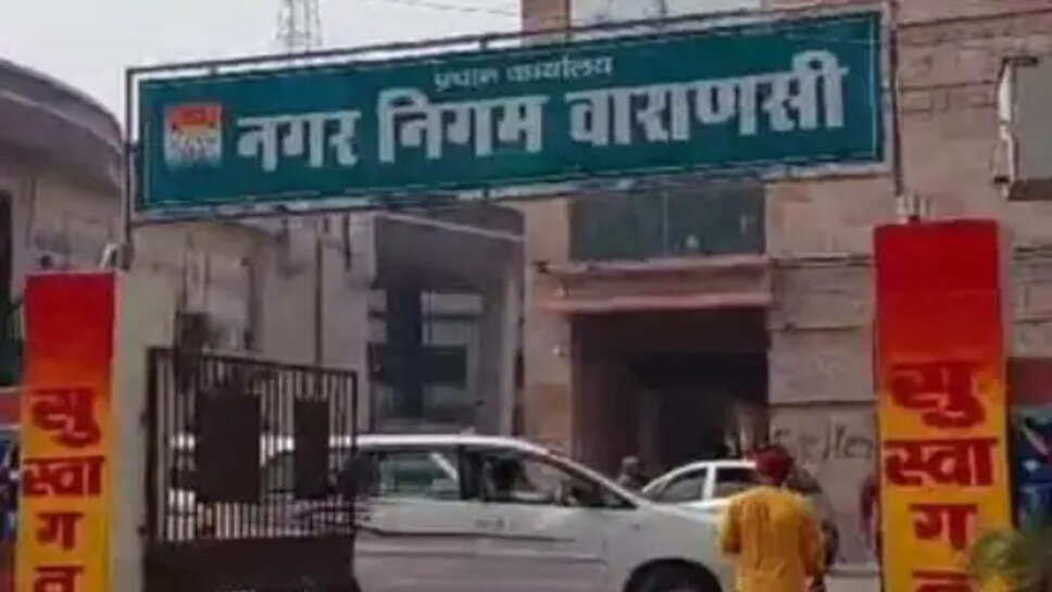 नगर निगम 