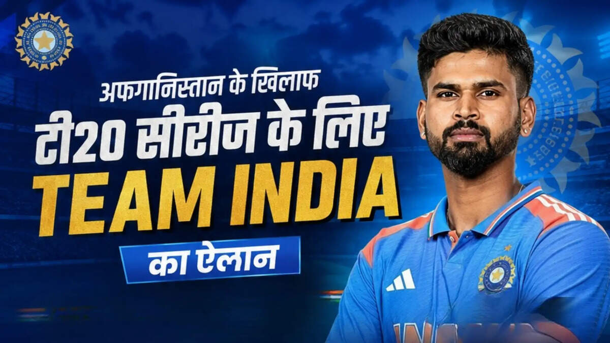  अफगानिस्तान के खिलाफ T20 सीरीज के लिए टीम इंडिया का ऐलान, श्रेयस अय्यर को मिली कप्तानी