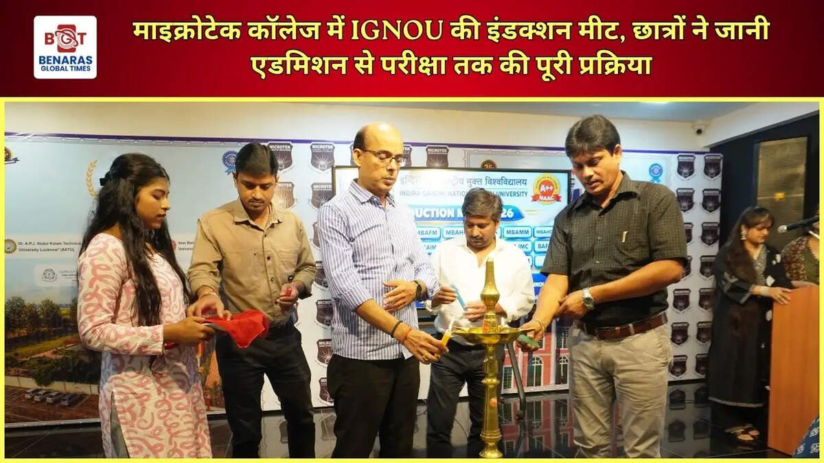 माइक्रोटेक कॉलेज में IGNOU की इंडक्शन मीट, छात्रों ने जानी एडमिशन से परीक्षा तक की पूरी प्रक्रिया