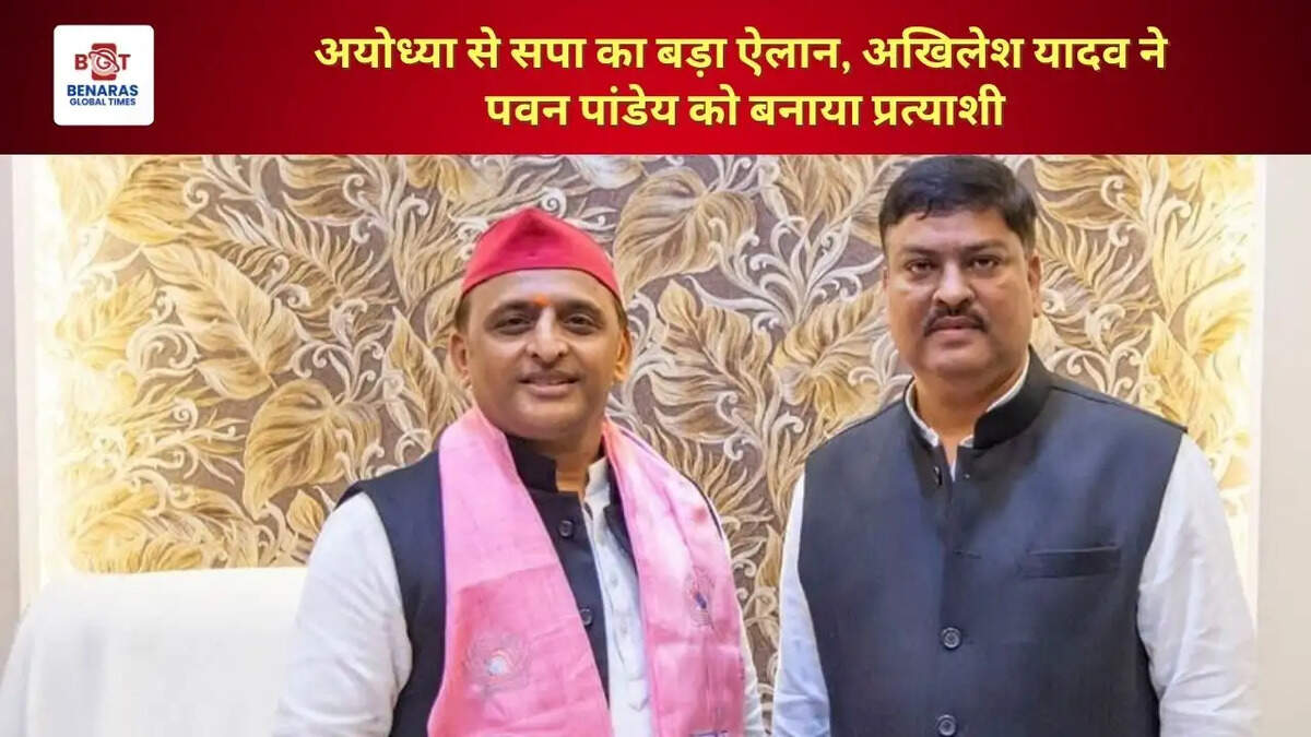 अयोध्या से सपा का बड़ा ऐलान, अखिलेश यादव ने पवन पांडेय को बनाया प्रत्याशी