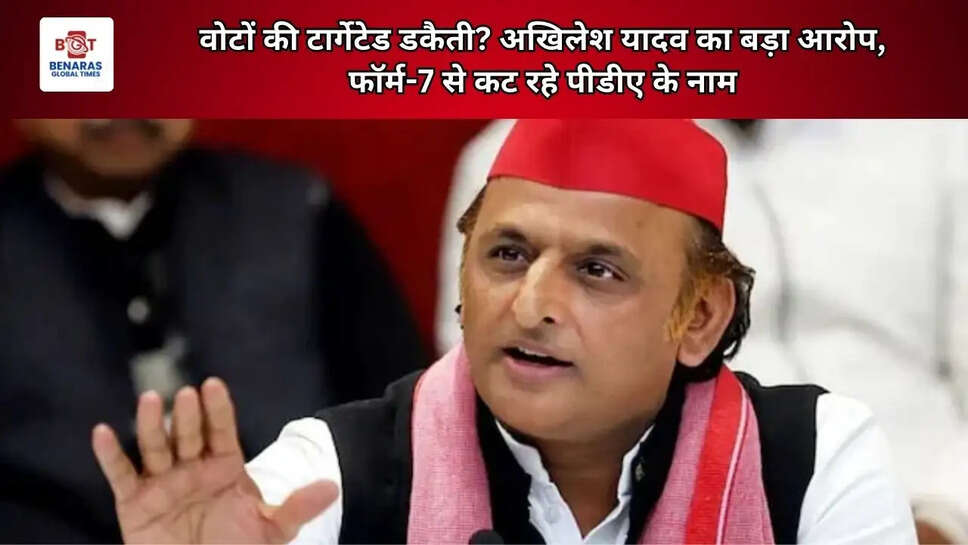 वोटों की टार्गेटेड डकैती? अखिलेश यादव का बड़ा आरोप, फॉर्म-7 से कट रहे पीडीए के नाम