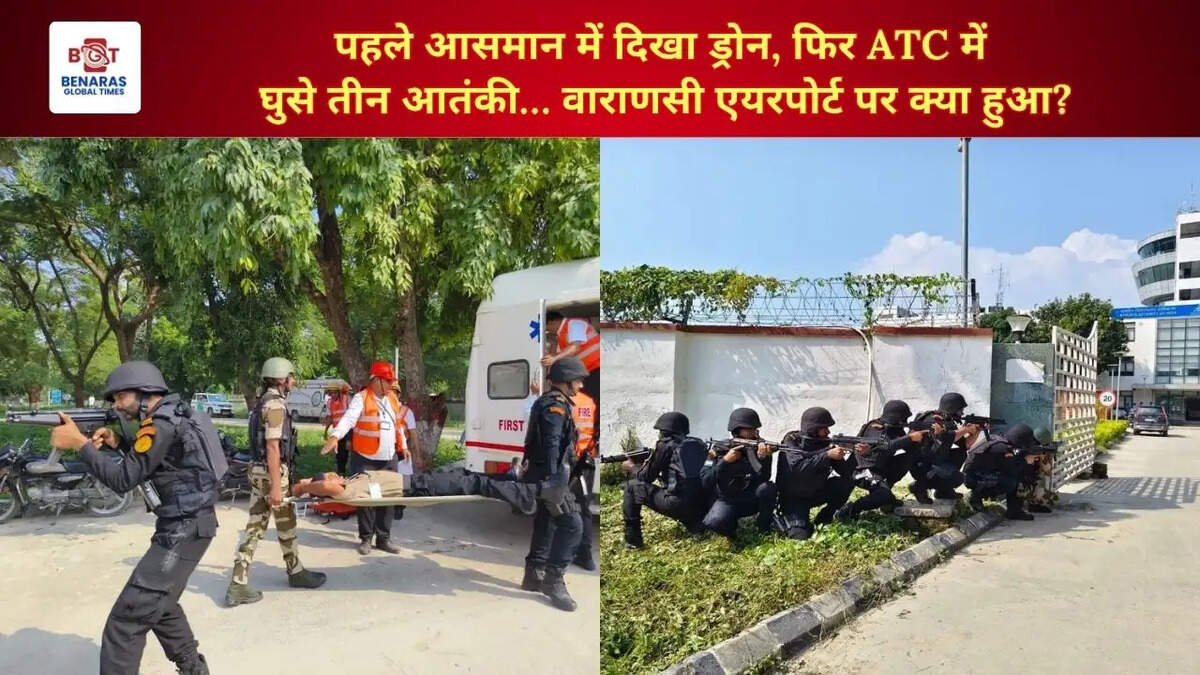  पहले आसमान में दिखा ड्रोन, फिर ATC में घुसे तीन &lsquo;आतंकी&rsquo;&hellip; वाराणसी एयरपोर्ट पर क्या हुआ?