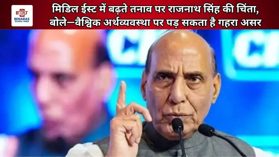  मिडिल ईस्ट में बढ़ते तनाव पर राजनाथ सिंह की चिंता, बोले&mdash;वैश्विक अर्थव्यवस्था पर पड़ सकता है गहरा असर