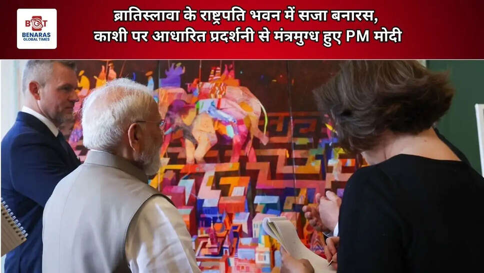  ब्रातिस्लावा के राष्ट्रपति भवन में सजा बनारस, काशी पर आधारित प्रदर्शनी से मंत्रमुग्ध हुए PM मोदी