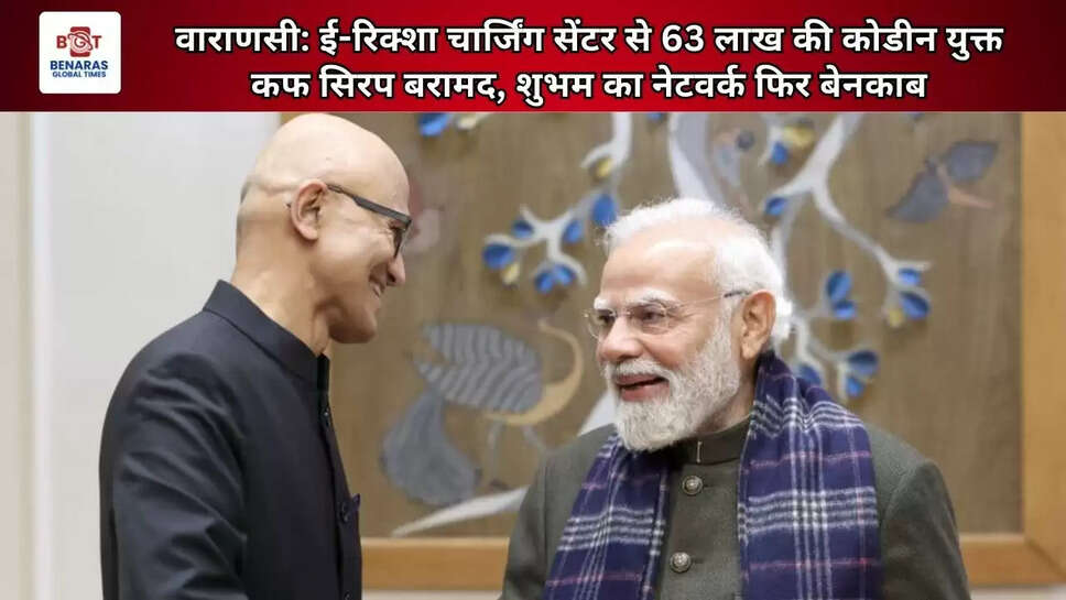  सत्या नडेला ने PM मोदी से की मुलाकात, भारत को AI का ग्लोबल हब बनाने के लिए 17.5 बिलियन डॉलर का करेंगें निवेश 