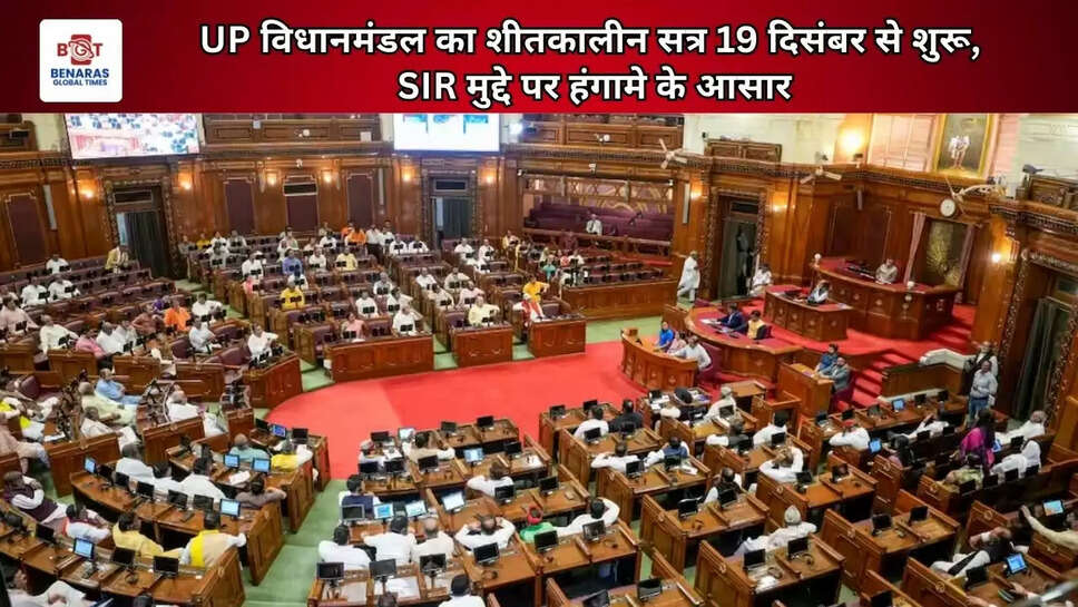  UP विधानमंडल का शीतकालीन सत्र 19 दिसंबर से शुरू, SIR मुद्दे पर हंगामे के आसार