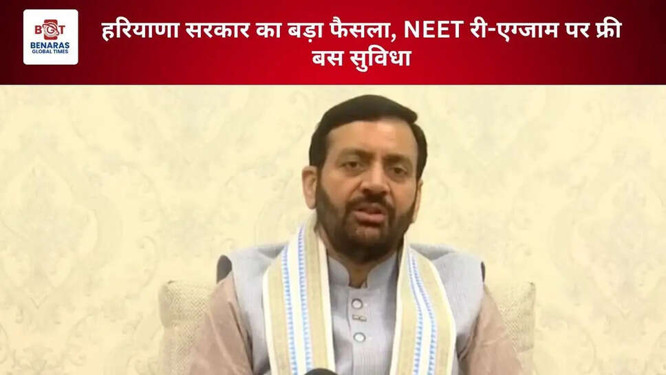 हरियाणा सरकार का बड़ा फैसला, NEET री-एग्जाम पर फ्री बस सुविधा