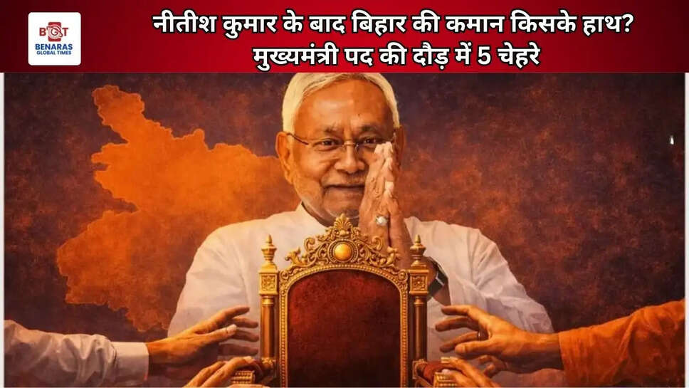  नीतीश कुमार के बाद बिहार की कमान किसके हाथ? मुख्यमंत्री पद की दौड़ में 5 चेहरे