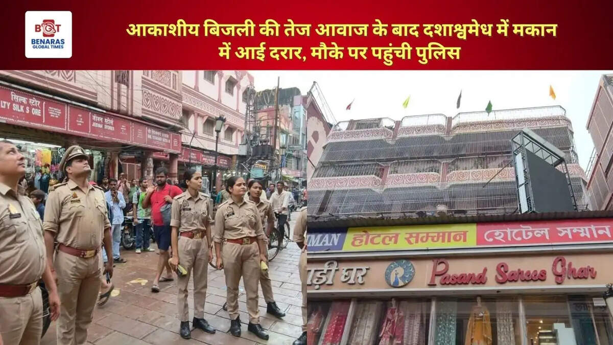 आकाशीय बिजली की तेज आवाज के बाद दशाश्वमेध में मकान में आई दरार, मौके पर पहुंची पुलिस