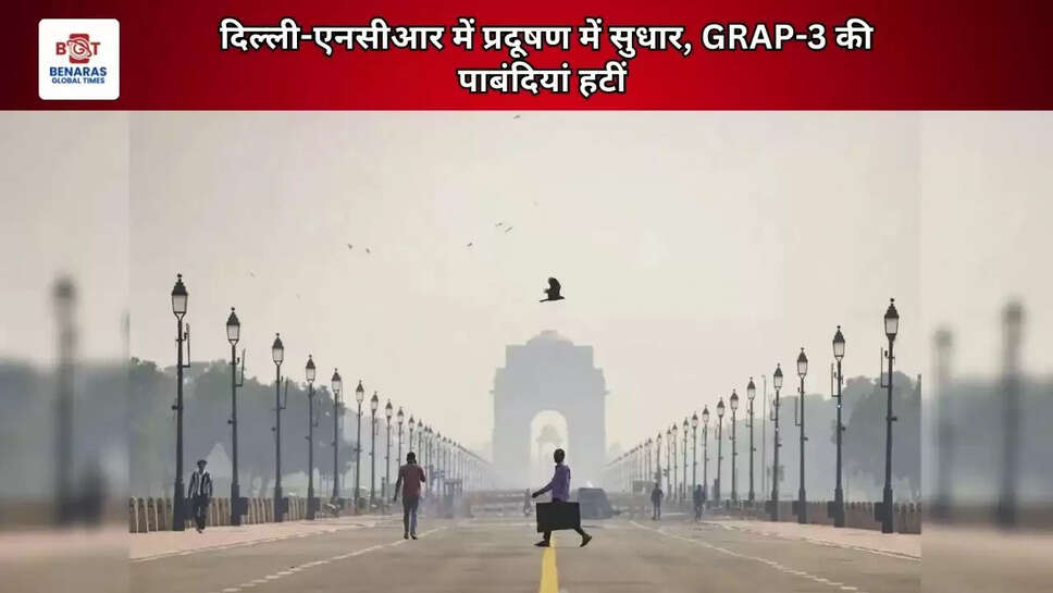 दिल्ली-एनसीआर में प्रदूषण में सुधार, GRAP-3 की पाबंदियां हटीं 