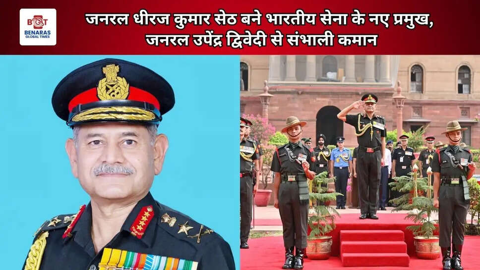 जनरल धीरज कुमार सेठ बने भारतीय सेना के नए प्रमुख, जनरल उपेंद्र द्विवेदी से संभाली कमान