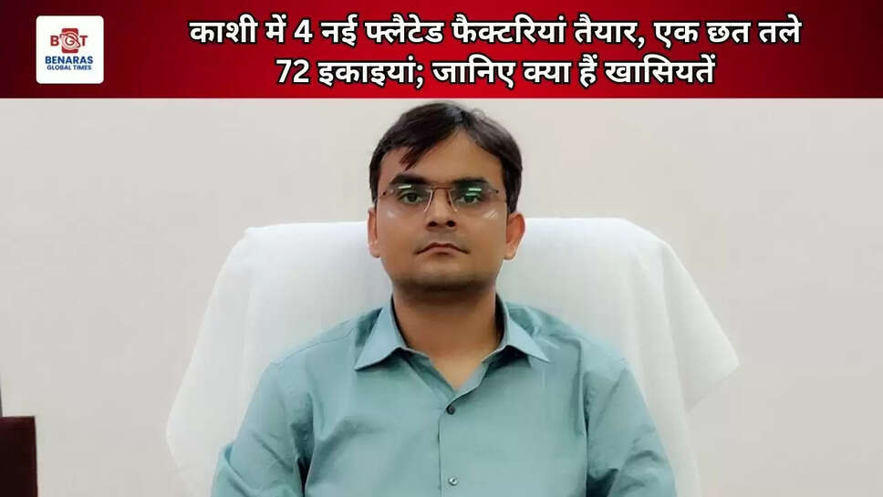 काशी में 4 नई फ्लैटेड फैक्टरियां तैयार, एक छत तले 72 इकाइयां; जानिए क्या हैं खासियतें