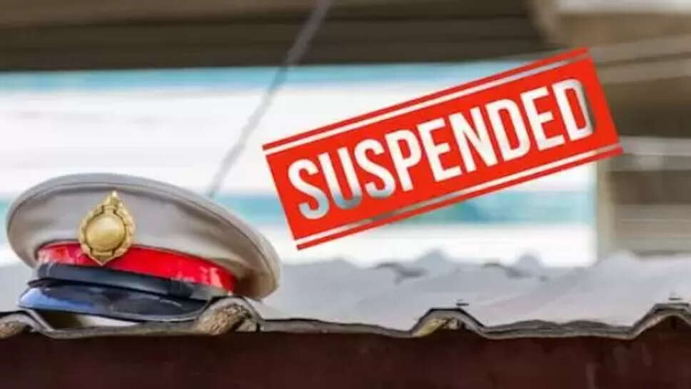 पुलिसकर्मी सस्पेंड