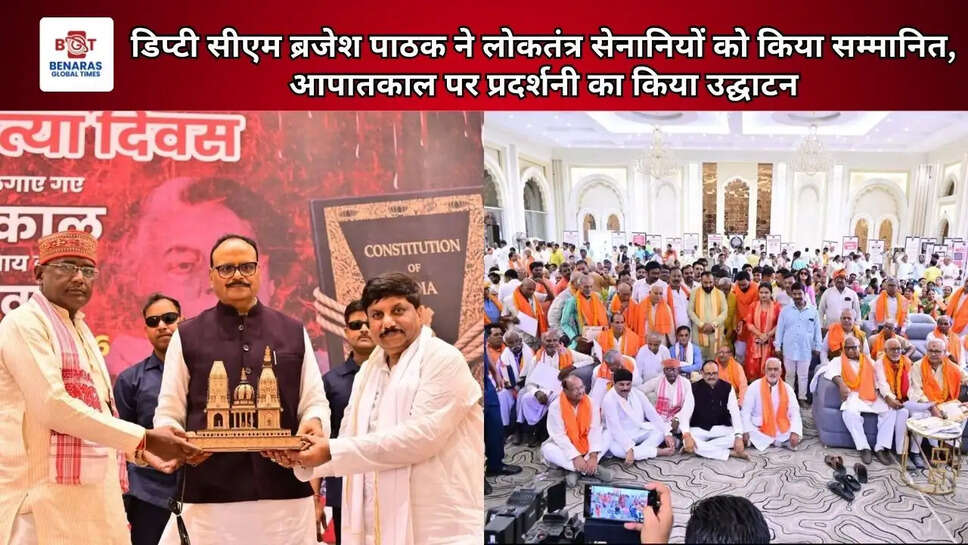 डिप्टी सीएम ब्रजेश पाठक ने लोकतंत्र सेनानियों को किया सम्मानित, आपातकाल पर प्रदर्शनी का किया उद्घाटन