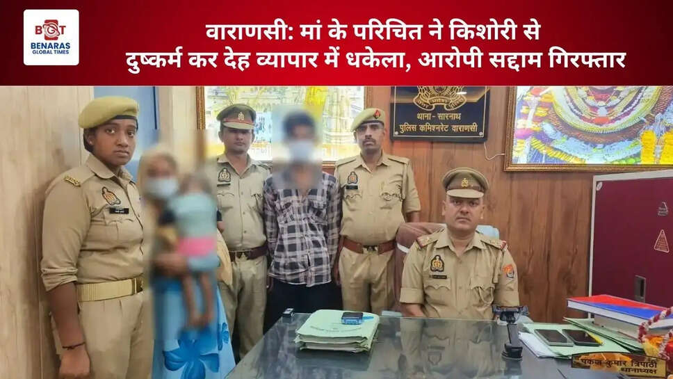  वाराणसी: मां के परिचित ने किशोरी से दुष्कर्म कर देह व्यापार में धकेला, आरोपी सद्दाम गिरफ्तार