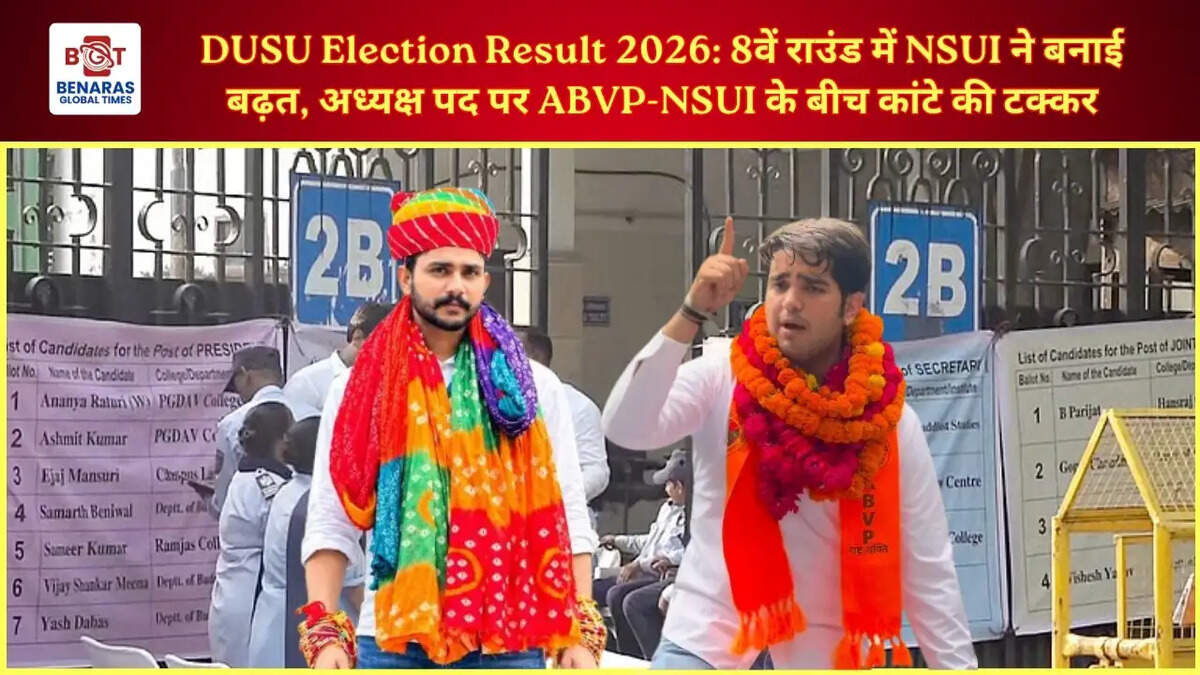  DUSU Election Result 2026: 8वें राउंड में NSUI ने बनाई बढ़त, अध्यक्ष पद पर ABVP-NSUI के बीच कांटे की टक्कर