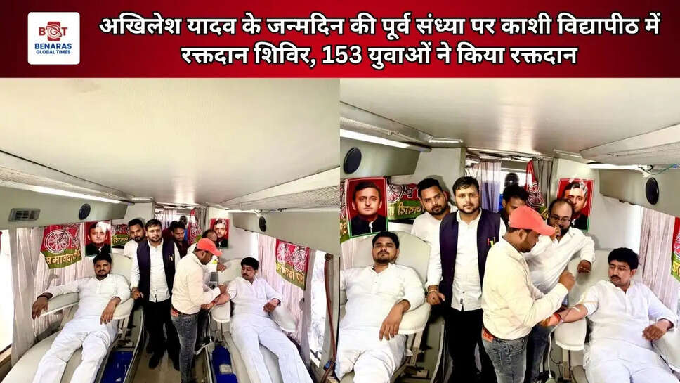 अखिलेश यादव के जन्मदिन की पूर्व संध्या पर काशी विद्यापीठ में रक्तदान शिविर, 153 युवाओं ने किया रक्तदान