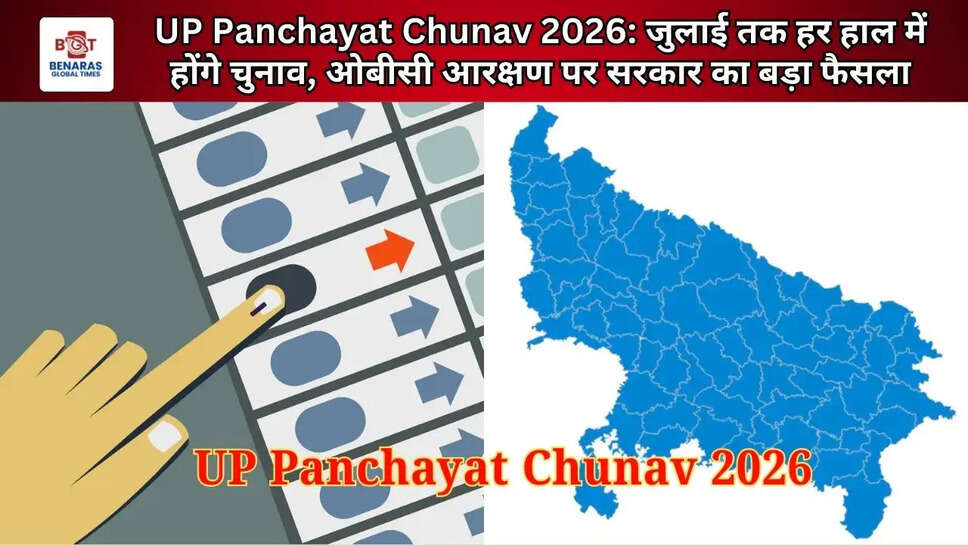  UP Panchayat Chunav 2026: जुलाई तक हर हाल में होंगे चुनाव, ओबीसी आरक्षण पर सरकार का बड़ा फैसला