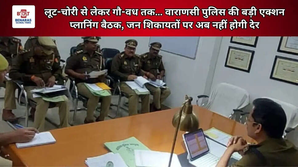 लूट-चोरी से लेकर गौ-वध तक&hellip; वाराणसी पुलिस की बड़ी एक्शन प्लानिंग बैठक, जन शिकायतों पर अब नहीं होगी देर