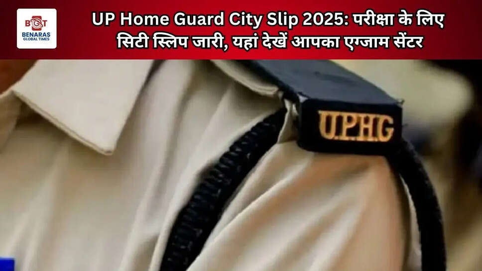  UP Home Guard City Slip 2025: परीक्षा के लिए सिटी स्लिप जारी, यहां देखें आपका एग्जाम सेंटर
