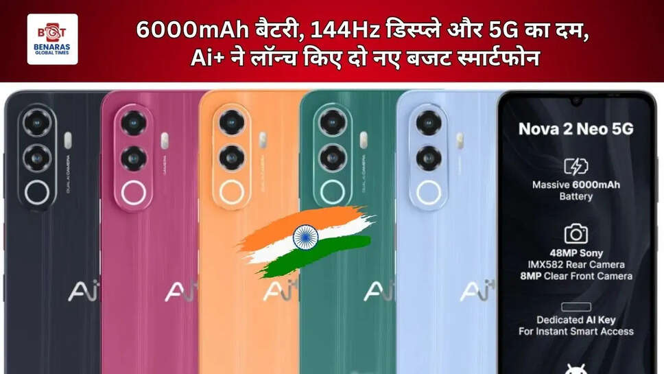  6000mAh बैटरी, 144Hz डिस्प्ले और 5G का दम, Ai+ ने लॉन्च किए दो नए बजट स्मार्टफोन