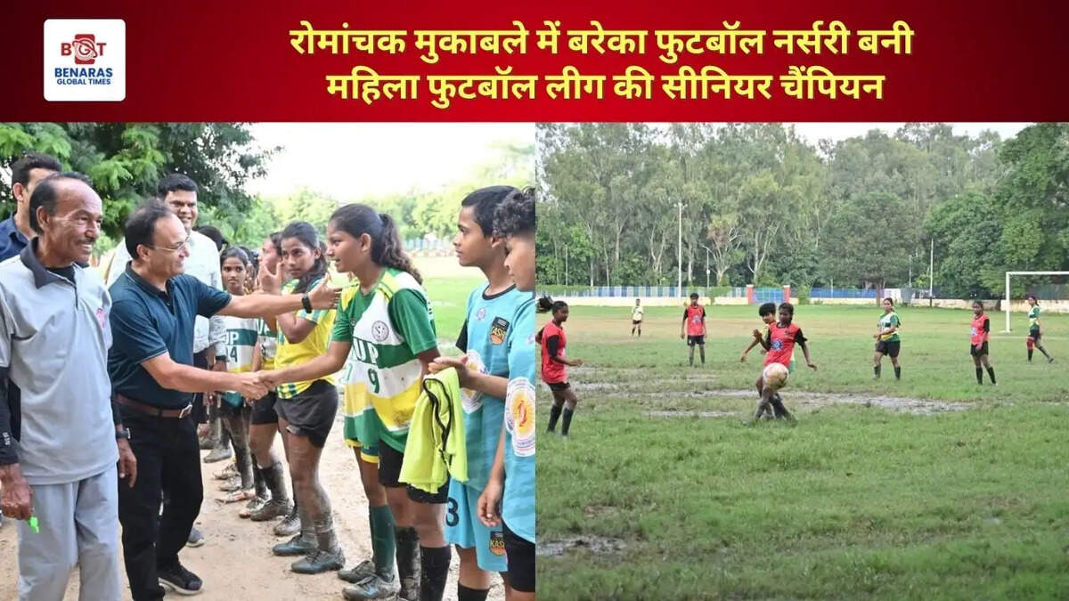  रोमांचक मुकाबले में बरेका फुटबॉल नर्सरी बनी महिला फुटबॉल लीग की सीनियर चैंपियन