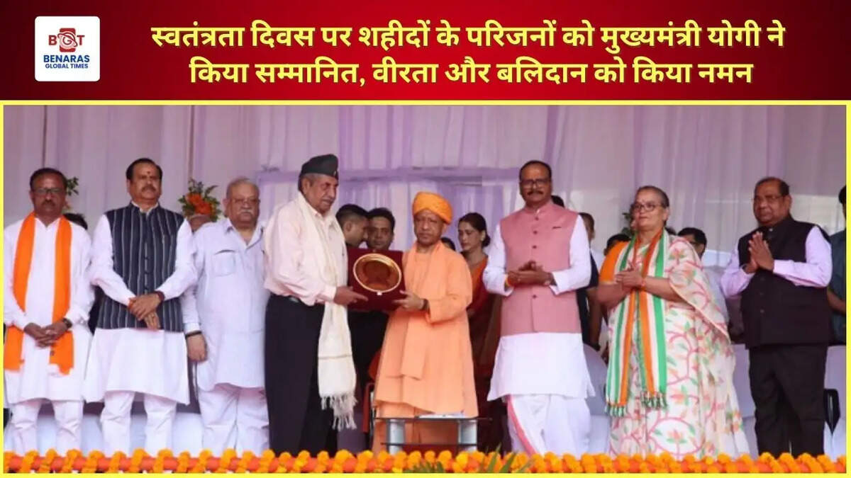  स्वतंत्रता दिवस पर शहीदों के परिजनों को मुख्यमंत्री योगी ने किया सम्मानित, वीरता और बलिदान को किया नमन