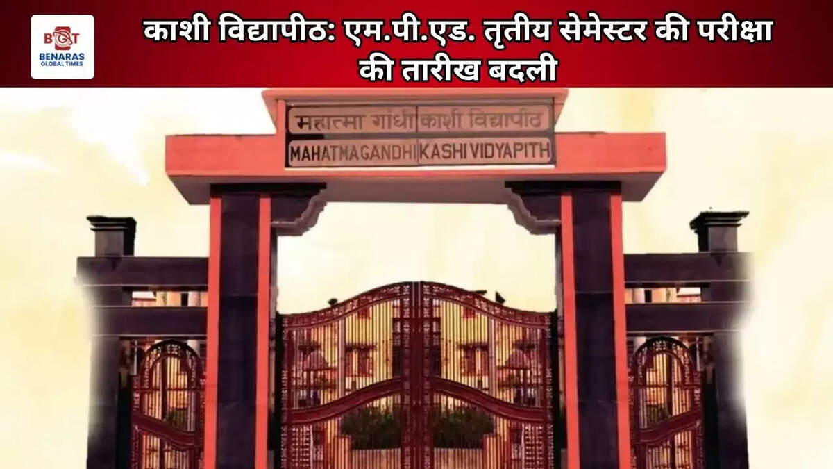 काशी विद्यापीठ: एम.पी.एड. तृतीय सेमेस्टर की परीक्षा की तारीख बदली