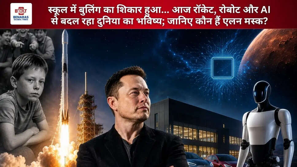 स्कूल में बुलिंग का शिकार हुआ...&nbsp;आज रॉकेट, रोबोट और AI से बदल रहा दुनिया का भविष्य; जानिए कौन हैं एलन मस्क?