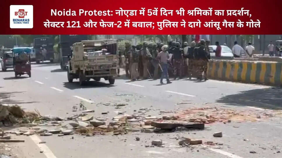  Noida Protest: नोएडा में 5वें दिन भी श्रमिकों का प्रदर्शन, सेक्टर 121 और फेज-2 में बवाल; पुलिस ने दागे आंसू गैस के गोले