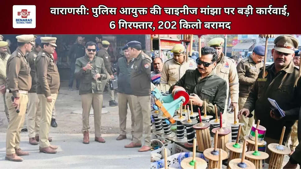  वाराणसी: पुलिस आयुक्त की चाइनीज मांझा पर बड़ी कार्रवाई, 6 गिरफ्तार, 202 किलो बरामद&nbsp;