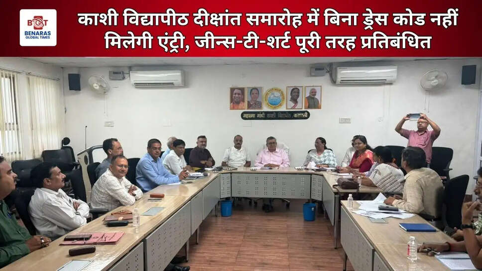 काशी विद्यापीठ दीक्षांत समारोह में बिना ड्रेस कोड नहीं मिलेगी एंट्री, जीन्स-टी-शर्ट पूरी तरह प्रतिबंधित