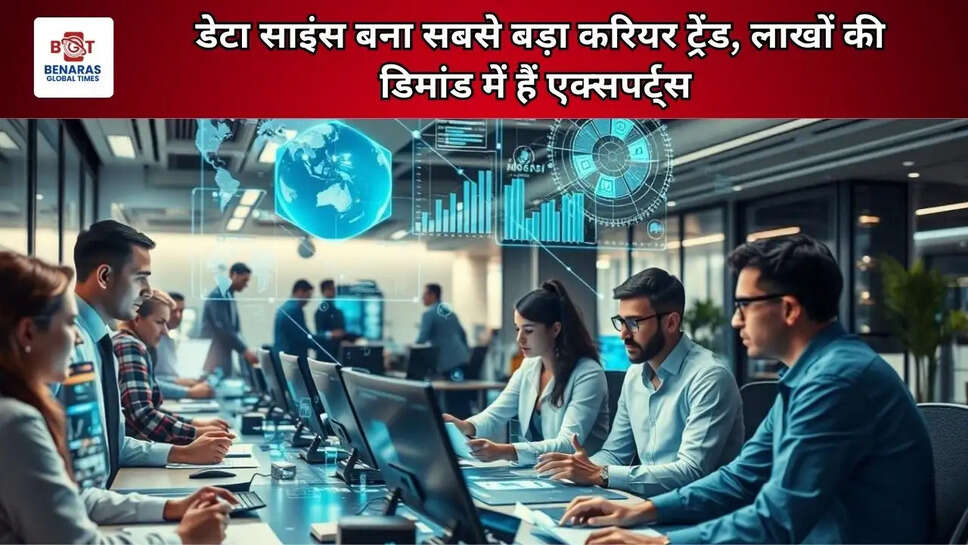 डेटा साइंस बना सबसे बड़ा करियर ट्रेंड, लाखों की डिमांड में हैं एक्सपर्ट्स 