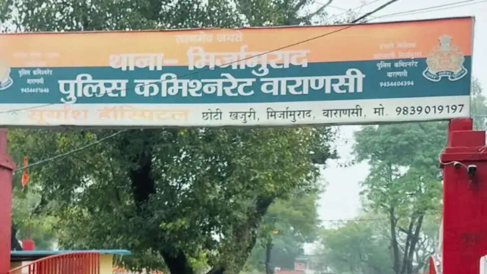 मिर्जामुराद थाना 