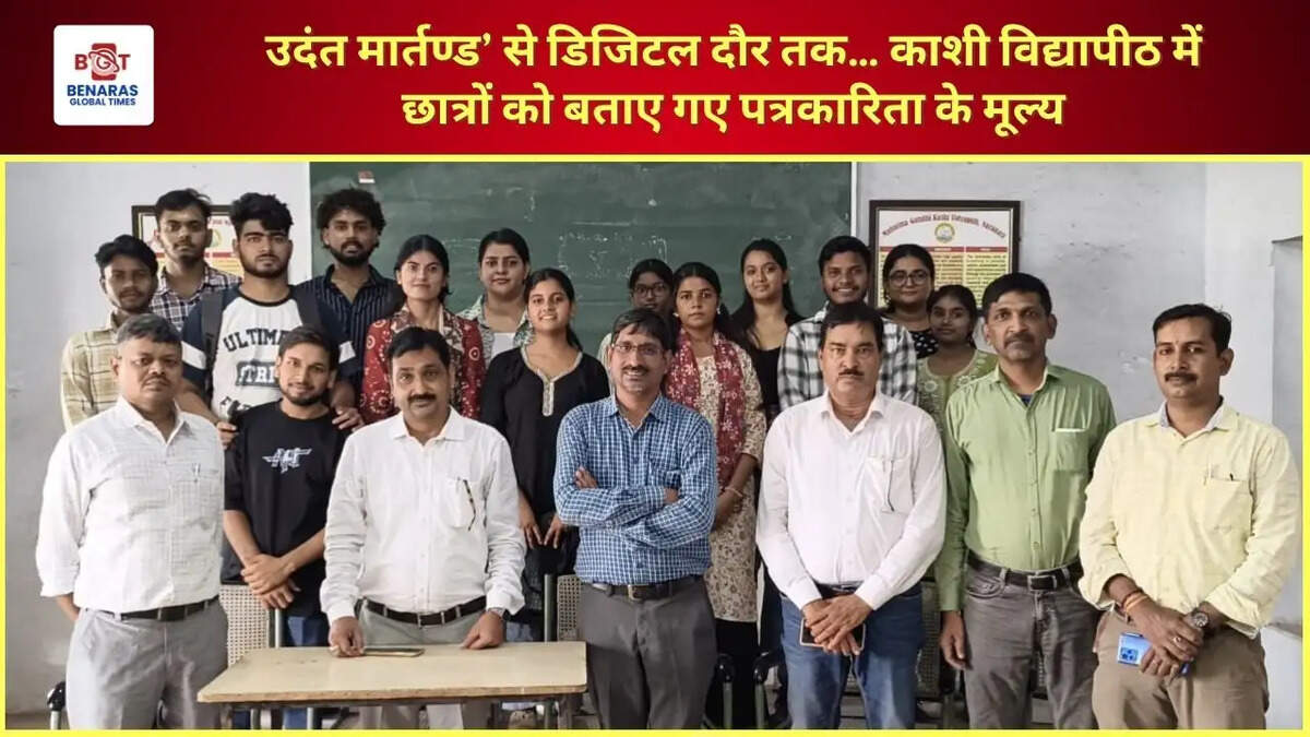 काशी विद्यापीठ में हिन्दी पत्रकारिता के इतिहास पर विशेष व्याख्यान, छात्रों को बताए पत्रकारिता के मूल्य