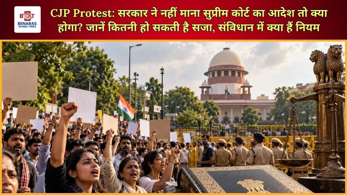  CJP Protest: सरकार ने नहीं माना सुप्रीम कोर्ट का आदेश तो क्या होगा? जानें कितनी हो सकती है सजा, संविधान में क्या हैं नियम