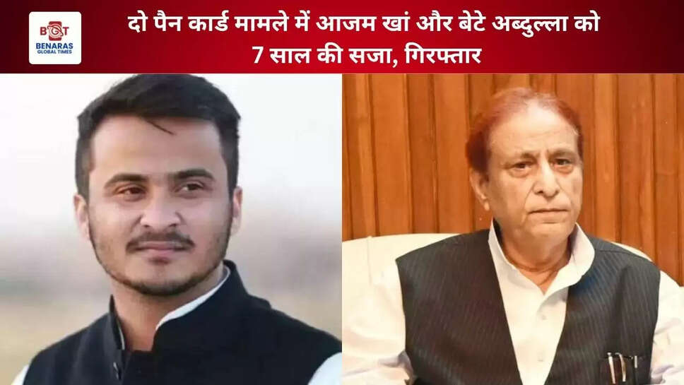 दो पैन कार्ड मामले में आजम खां और बेटे अब्दुल्ला को 7 साल की सजा, गिरफ्तार