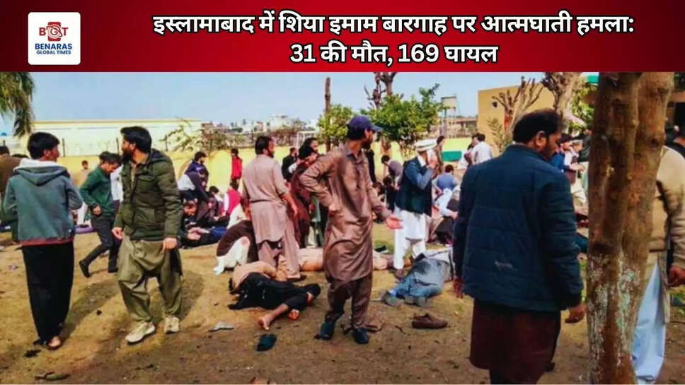  इस्लामाबाद में शिया इमाम बारगाह पर आत्मघाती हमला: 31 की मौत, 169 घायल