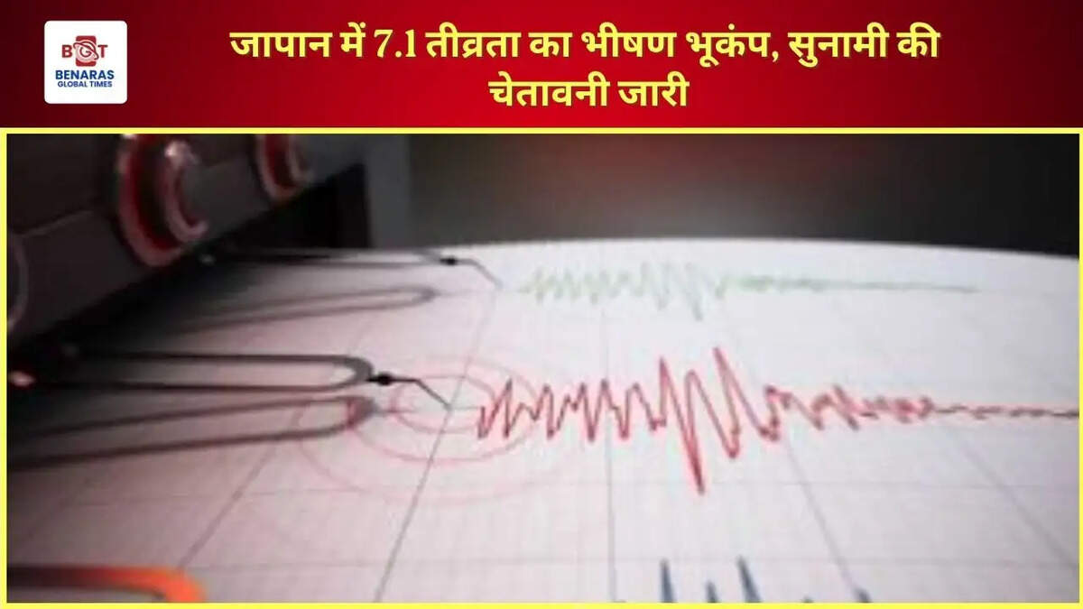  जापान में 7.1 तीव्रता का भीषण भूकंप, दक्षिणी क्यूशू दहला; सुनामी की चेतावनी जारी