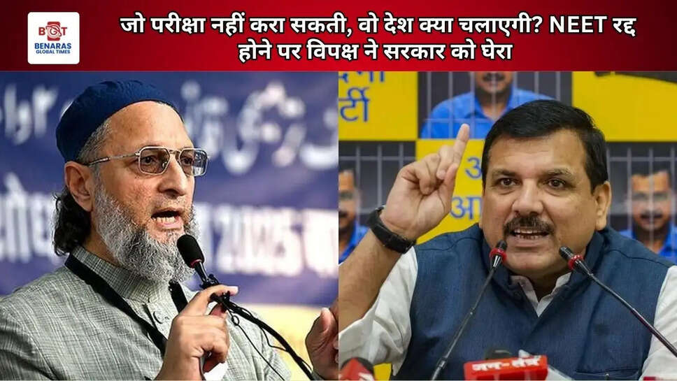 जो परीक्षा नहीं करा सकती, वो देश क्या चलाएगी? NEET रद्द होने पर विपक्ष ने सरकार को घेरा