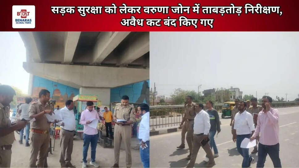 सड़क सुरक्षा को लेकर वरुणा जोन में ताबड़तोड़ निरीक्षण, अवैध कट बंद किए गए