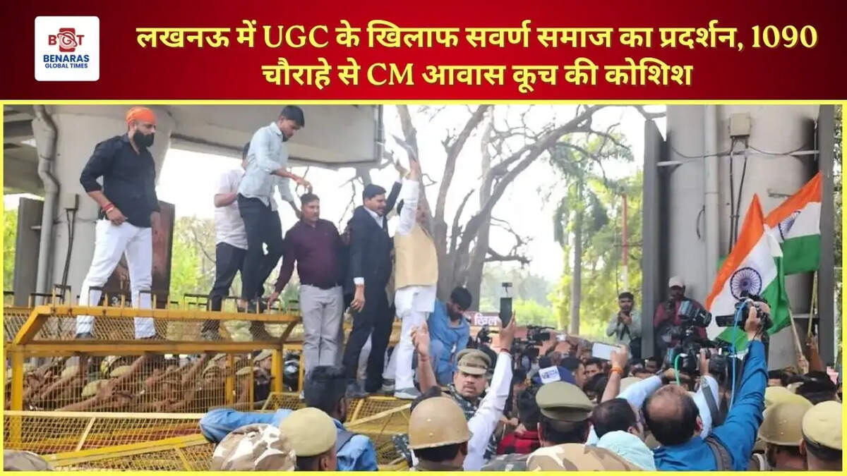 लखनऊ में UGC के खिलाफ सवर्ण समाज का प्रदर्शन, 1090 चौराहे से CM आवास कूच की कोशिश