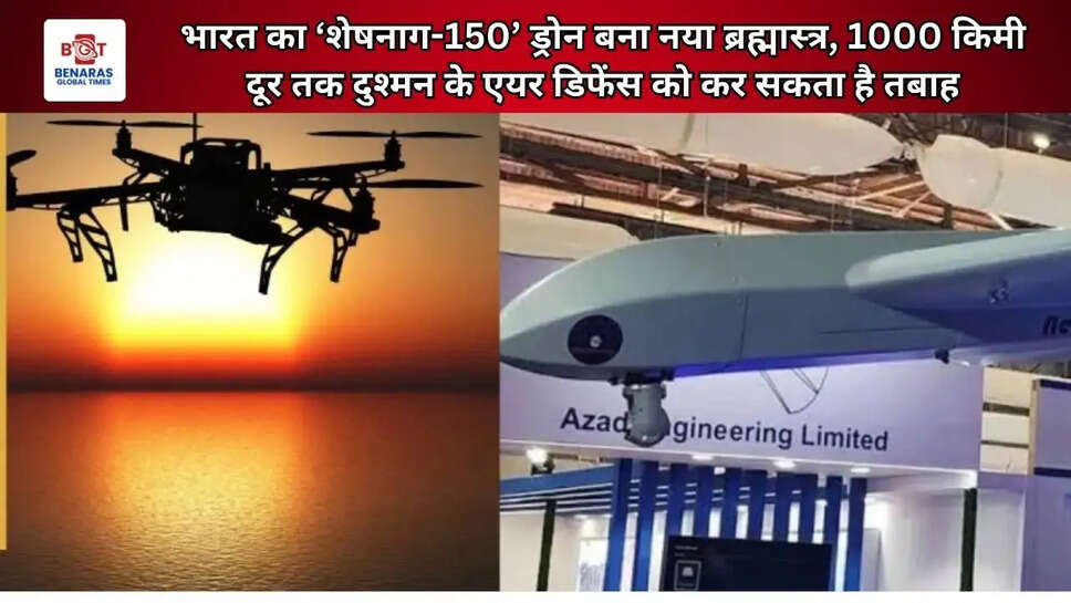 भारत का &lsquo;शेषनाग-150&rsquo; ड्रोन बना नया ब्रह्मास्त्र, 1000 किमी दूर तक दुश्मन के एयर डिफेंस को कर सकता है तबाह