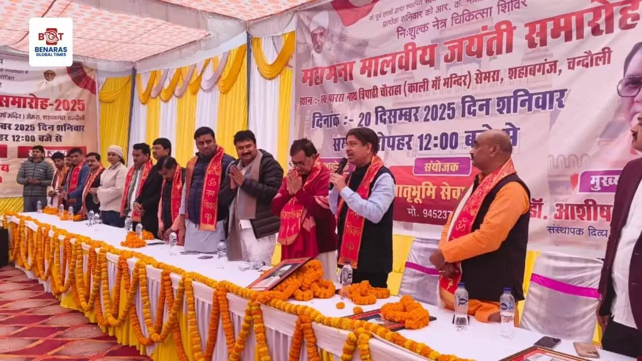  महामना मालवीय जयंती&nbsp;पर चन्दौली में सेवा का संकल्प, 15 वर्षों से निरंतर चल रहे निःशुल्क नेत्र ऑपरेशन शिविर का आयोजन