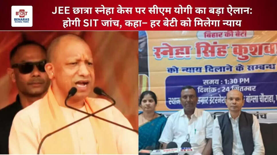 JEE छात्रा स्नेहा केस पर सीएम योगी का बड़ा ऐलान: होगी SIT जांच, कहा– हर बेटी को मिलेगा न्याय