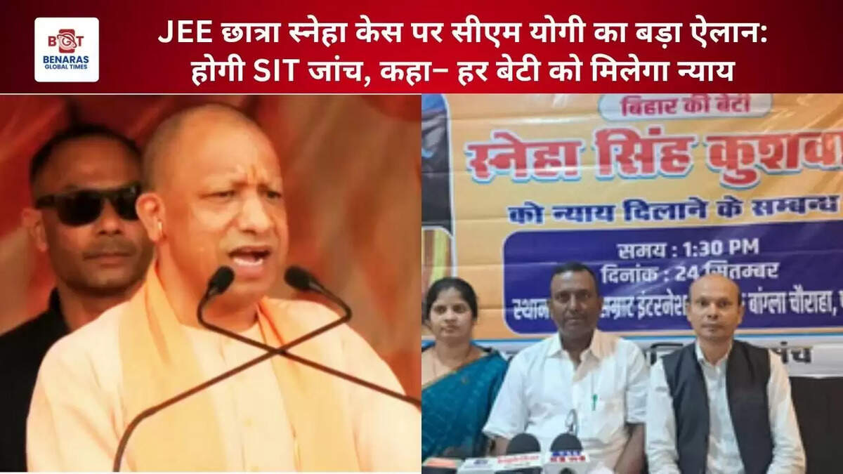 JEE छात्रा स्नेहा केस पर सीएम योगी का बड़ा ऐलान: होगी SIT जांच, कहा&ndash; हर बेटी को मिलेगा न्याय