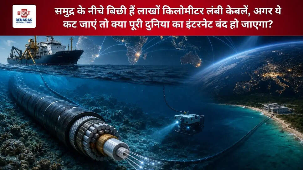 समुद्र के नीचे बिछी हैं लाखों किलोमीटर लंबी केबलें, अगर ये कट जाएं तो क्या पूरी दुनिया का इंटरनेट बंद हो जाएगा?