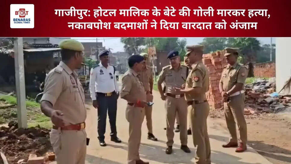 गाजीपुर: होटल मालिक के बेटे की गोली मारकर हत्या, नकाबपोश बदमाशों ने दिया वारदात को अंजाम