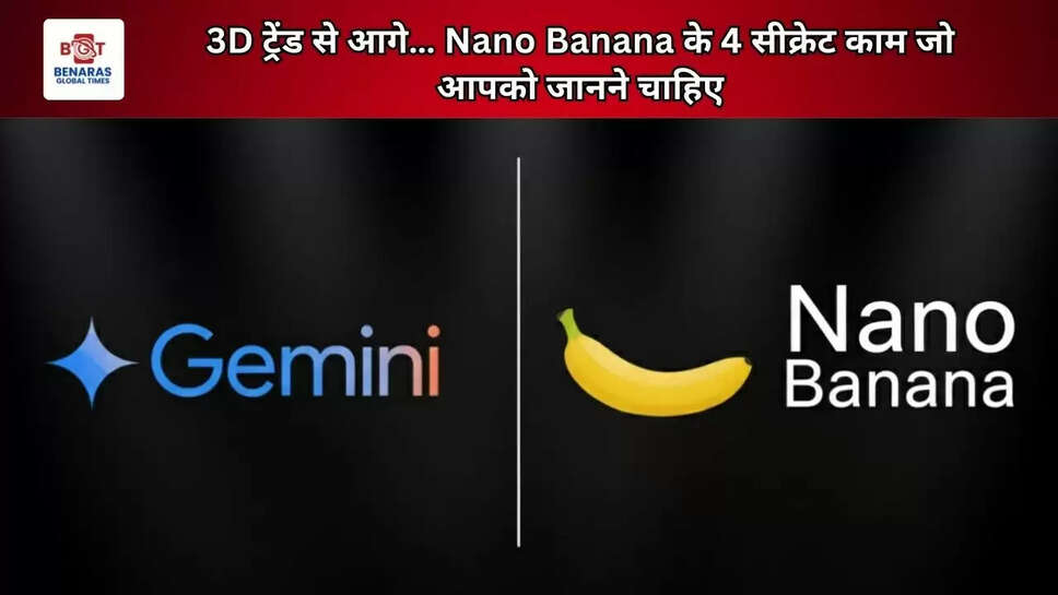 3D ट्रेंड से आगे&hellip; Nano Banana के 4 सीक्रेट काम जो आपको जानने चाहिए